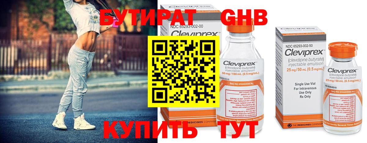 Бутират 99%  Вход с VPN  Барабинск 
