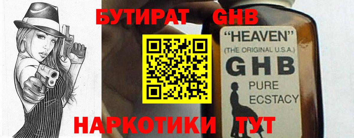 БУТИРАТ буратино Барабинск