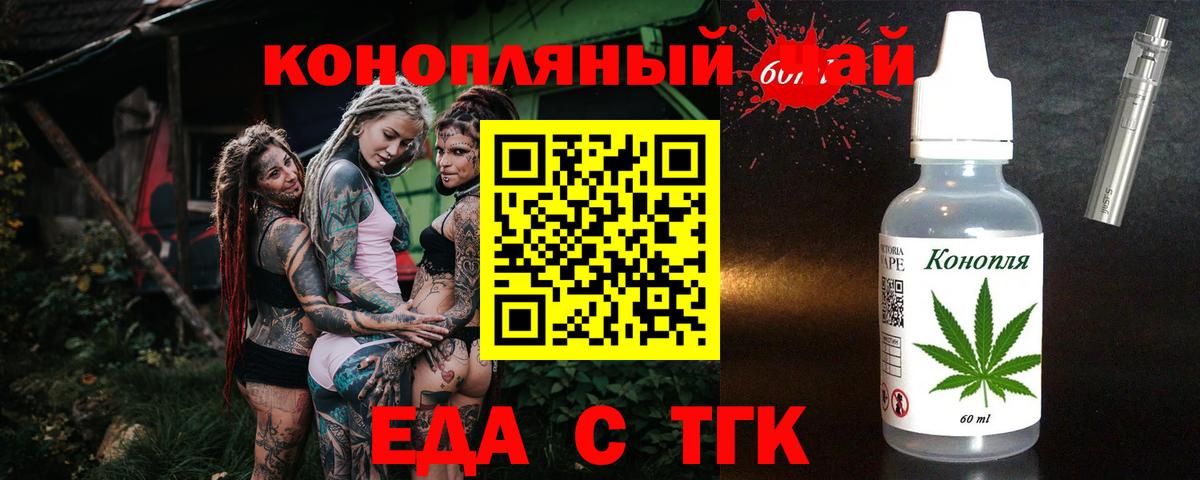 Еда ТГК марихуана  Вход с VPN  Барабинск 