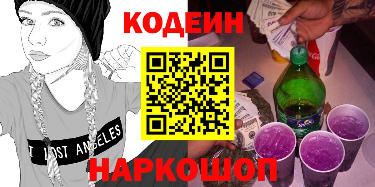 Кодеин напиток Lean (лин)  Вход с VPN  Кодеин напиток Lean (лин)  Барабинск 