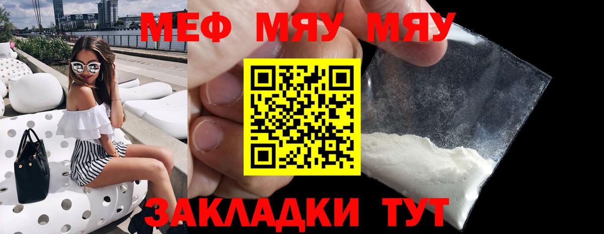 Меф кристаллы Барабинск